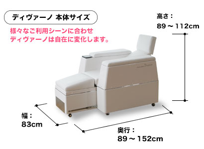 ゲルマニウム温浴器ディヴァーノのサイズ